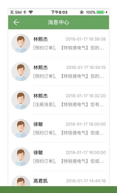 e转供