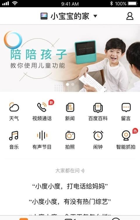 小度在家  v1.18.5-4964图2