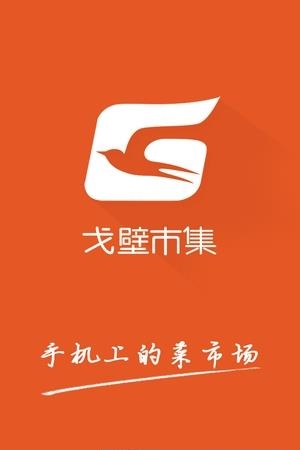 戈壁商家  v1.0.0图3