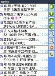 万顺物流全国通