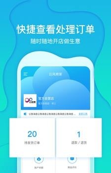 云风商家  v1.0.0图3