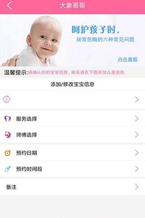 婴童圈  v1.0.5图5