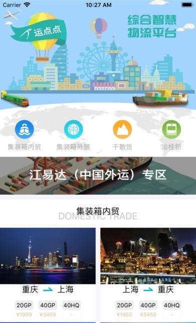 运点点
