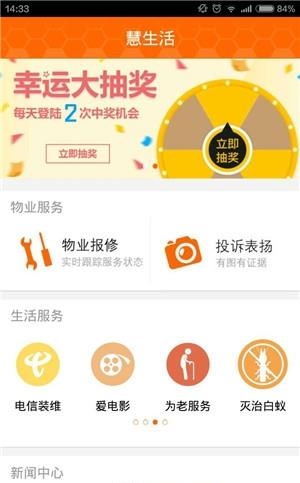 新长宁慧生活  v2.8.1图3