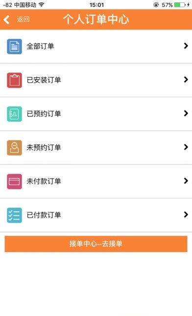 安装无忧网  v1.1.9图5