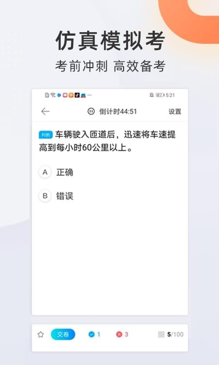 驾校宝典  v1.8.0图2