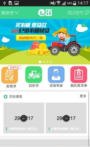 e田农户