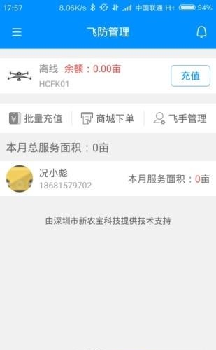 汇城飞防队  v1.2图1