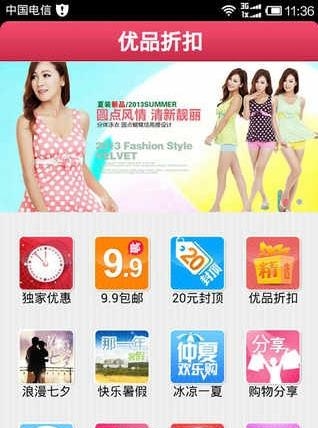 优品折扣  v2.6.12图1