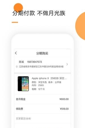 融易租  v1.52图2