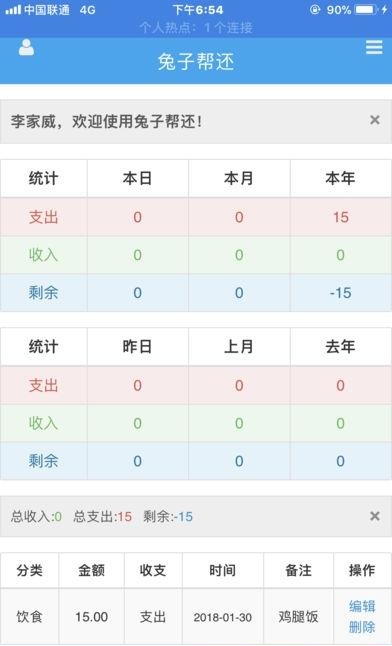 兔子帮还  v1.1.1图1