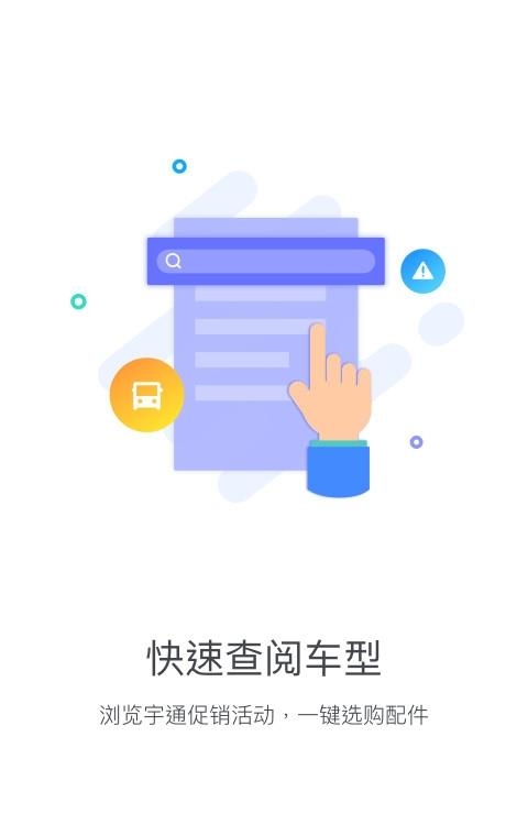 乐享宇通  v3.3.3图2