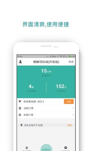 安兴代驾  v5.4.2图1