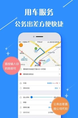 会唐出行  v2.9.16图4