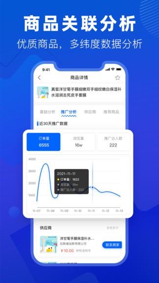 抖小店(直播带货数据分析)  v2.8.0图2