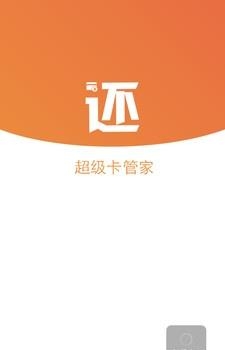 超级卡管家