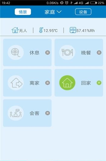 迈科智家  v1.0.180328.3425图3