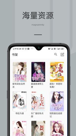 妙趣阅读小说  v1.3.5图1