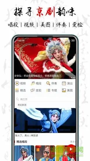 京剧迷手机  v1.6.5图3