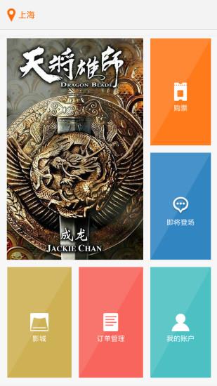 天下票仓电影票(电影票购买)  v3.0.7图1