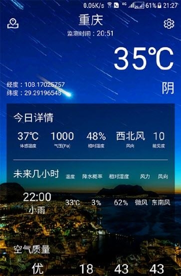 熊猫天气  v1.0图2