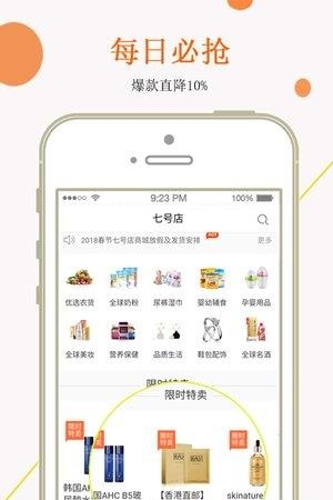 七号店