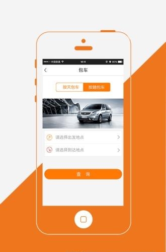 巴运Vip司机端