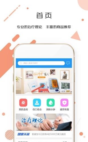 愈健宝  v2.0图1