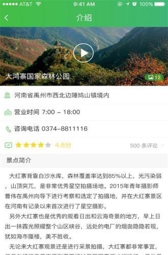 大鸿寨旅游  v1.0.0图2