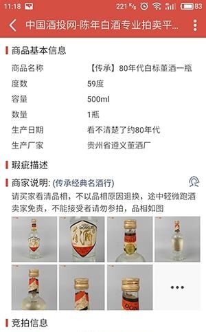 酒投网  v2.3.0图3