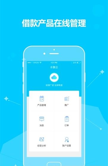 水象云商户端