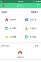 福寿人家  v1.2.0图2