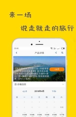 驴友周边游  v1.0.0图1