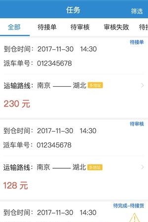 货易帮司机端  v2.0.0图2