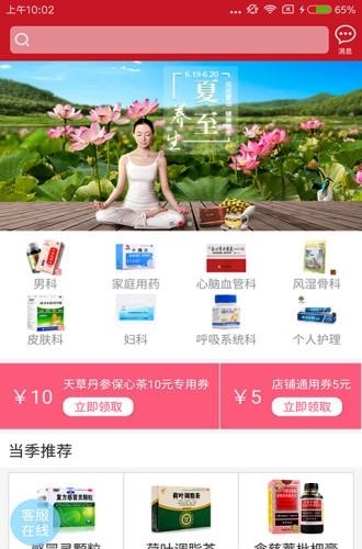 上元堂  v1.2.3图2