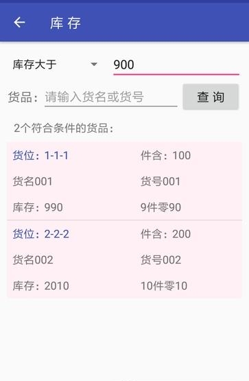 库管宝盒  v4.0图3