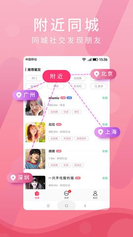 蜜友聊  v1.0.7图3