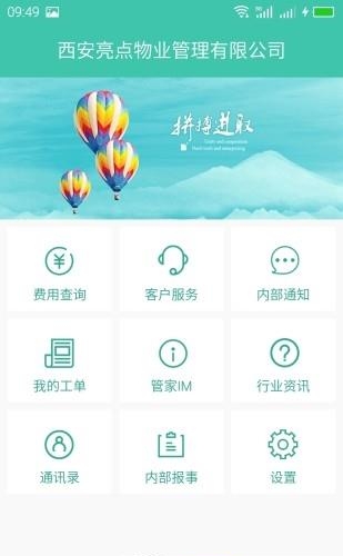 金牌管家物业版  v1.1.9图2