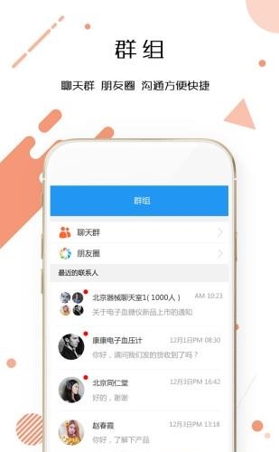 愈健宝  v2.0图2