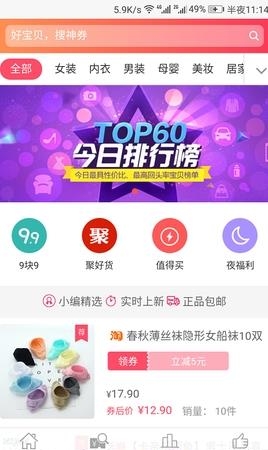 乐宝惠  v1.4图1