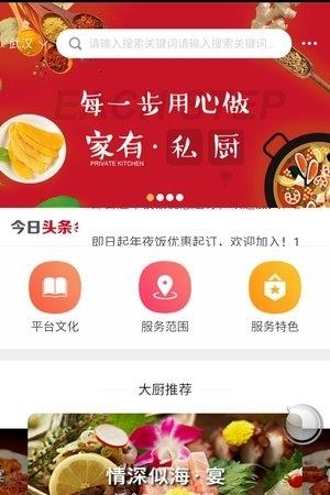 家有私厨  v00.00.0028图4