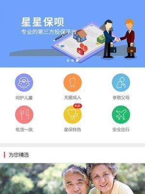 星星保呗  v2.2.5图3
