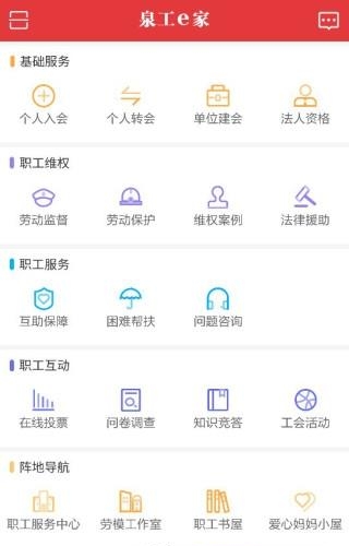 泉工e家