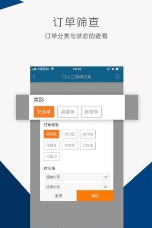 门小二商户端  v1.3.1图2