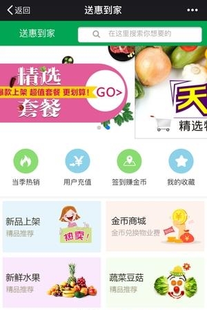 送惠到家  v0.0.7图2