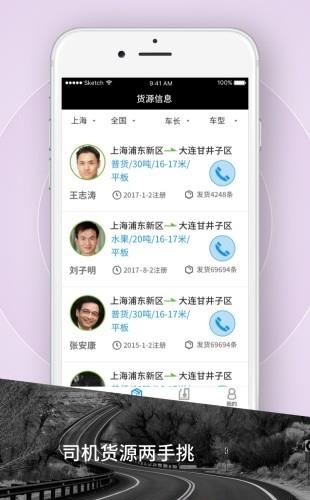 霍e运货主  v1.3.3图4