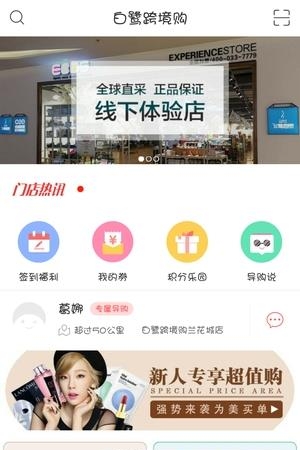 白鹭跨境购  v1.3.6图2