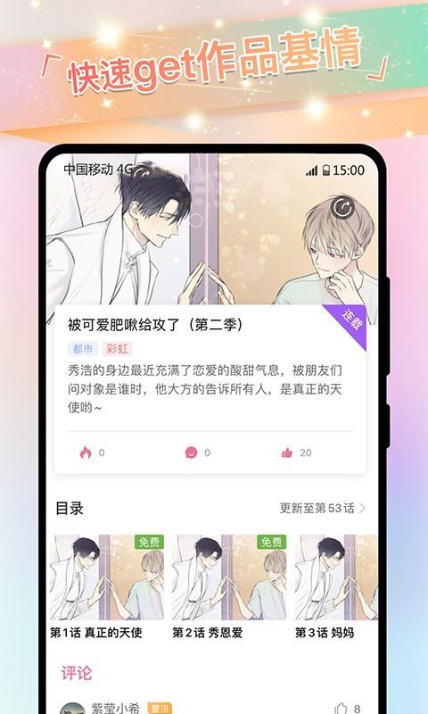 兔耽漫画安卓版  v2.4.4图2