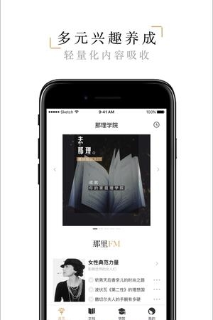 那里学院