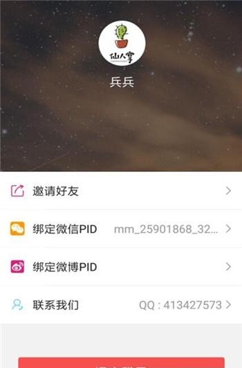 淘客文案  v2.1.5图3